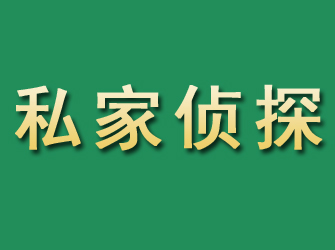 雷波市私家正规侦探